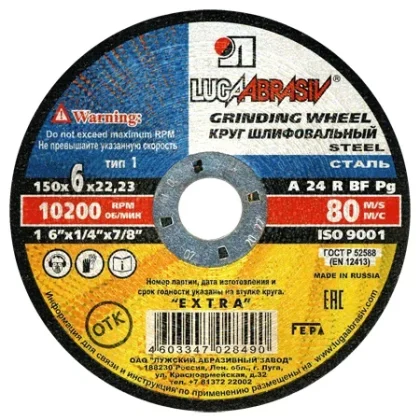 Круг зачистной 1 150*6*22.23 A 24 R BF 80 сталь
