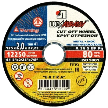Круг отрезной 41 125*2*22.23 A 36 S BF 80 мет.+нерж.