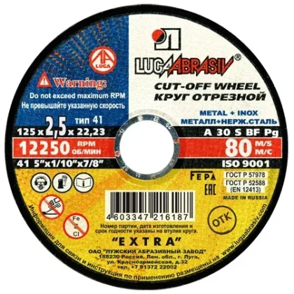 Круг отрезной 41 125*2.5*22.23 A 30 S BF 80 мет.+нерж.