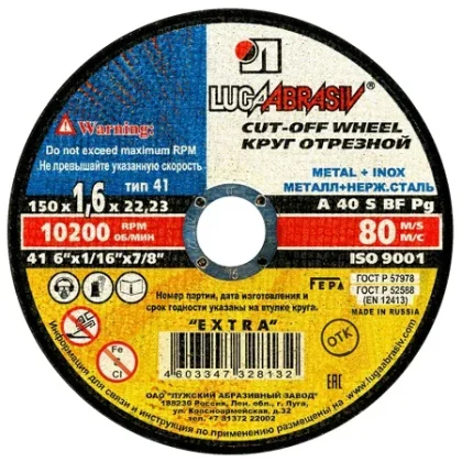 Круг отрезной 41 150*1.6*22.23 A 40 S BF 80 мет.+нерж.