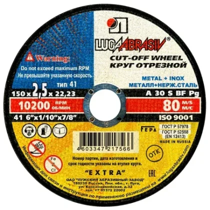 Круг отрезной 41 150*2.5*22.23 A 30 S BF 80 мет.+нерж.