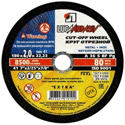 Круг отрезной 41 180*2*22.23 A 36 S BF 80 мет.+нерж.